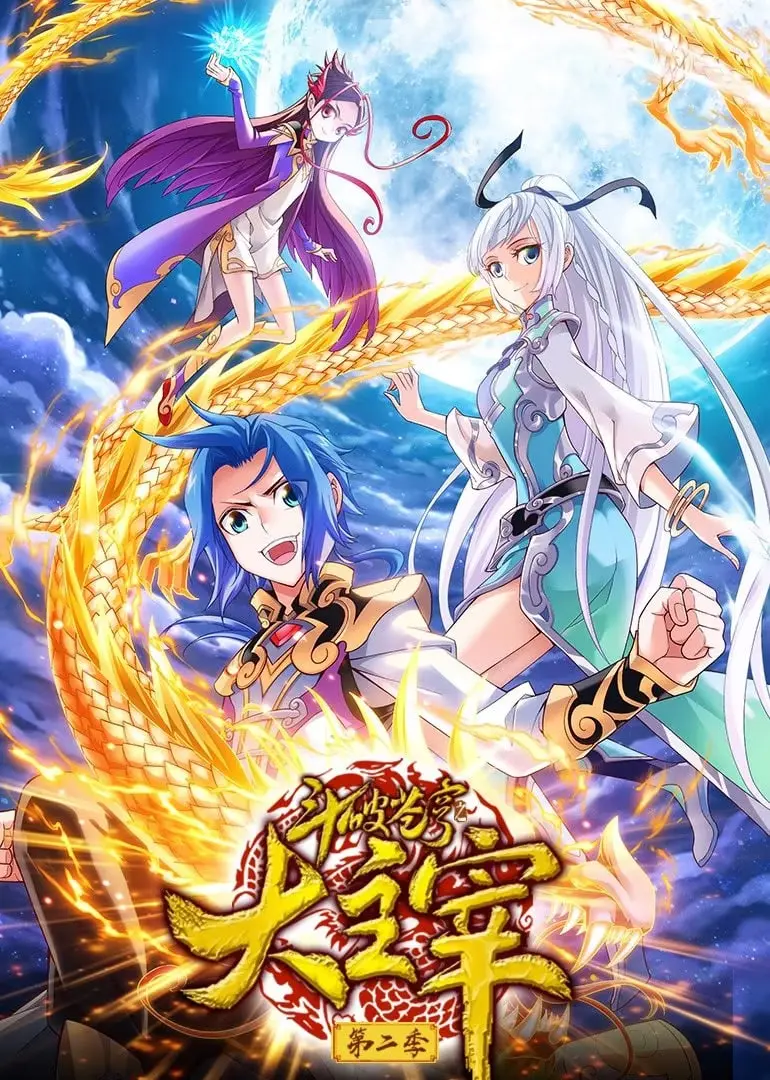 《斗破苍穹之大主宰2》：动态漫画燃爆来袭，谁将主宰沉浮？