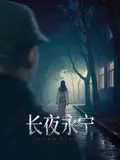 《长夜永宁》：史诗级巨制，重温波兰历史，感受民族的坚韧与悲壮！