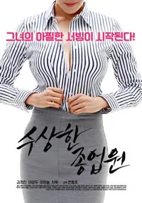 《一个可疑的员工》：职场悬疑反转不断，谁是幕后黑手？