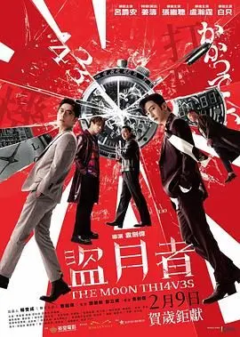 《盗月者》：港味十足！高能反转，谁才是真正的盗月者？