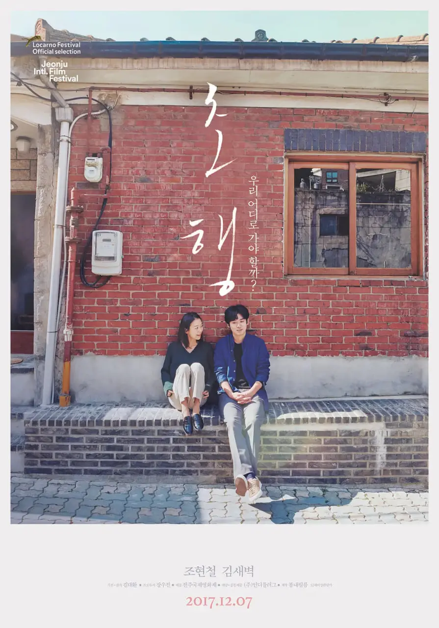 《初行》影评：一场青春的迷茫与救赎，在困境中找寻自我价值的深刻旅程