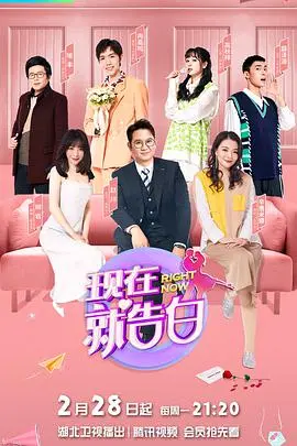 揭秘《现在就告白第五季》：爱情考验与成长之旅，这季更燃更感人