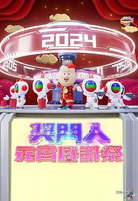 《奖门人元宵感谢祭》：爆笑回归！港味元宵，情怀满满，笑到喷饭！