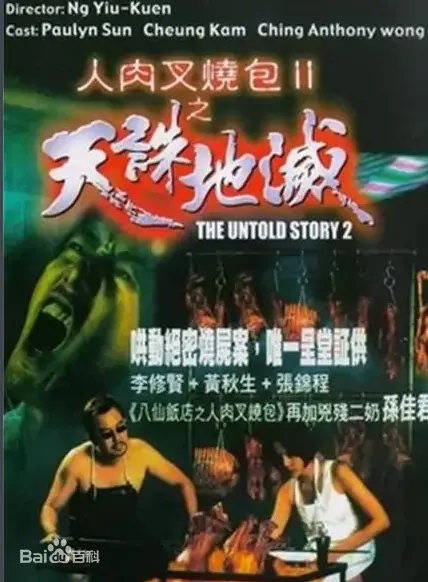 《人肉叉烧包之天诛地灭》影评：暴力美学下的罪恶与救赎，人性的扭曲与挣扎