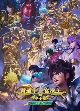 圣斗士星矢圣域之战Part2：热血重燃！守护雅典娜，燃爆小宇宙！