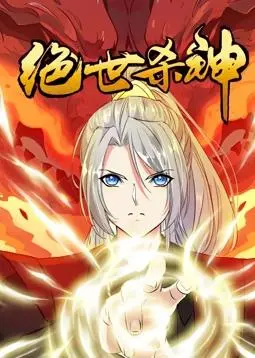 《绝世杀神动态漫画》：逆天改命，血染长生路，谁主沉浮？