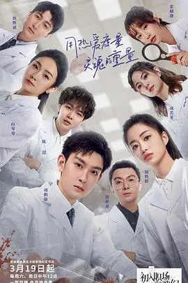 《初入职场的我们法医季》：这法医界‘荒岛生存’，看完我直呼‘阅读梦想’的残酷现实！