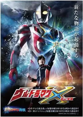《艾克斯奥特曼》普通话版：硬核科幻打怪兽，看完才懂什么是“家庭情感”！